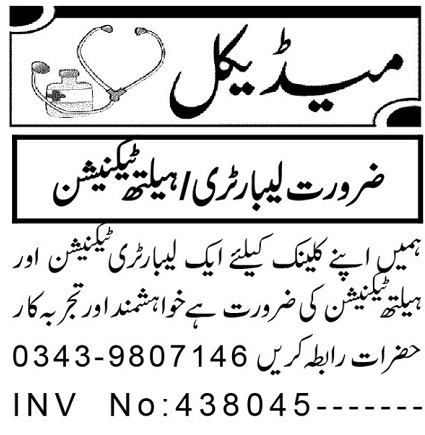 Current Medical Jobs at Hospital Clinics in Peshawar 2025