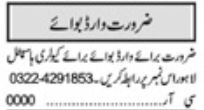 Jobs for Ward Boys at Cavalry Hospitals in Lahore, 2025