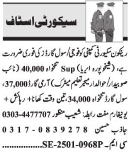 Jobs for Civil Guards and Fauji Guards in Lahore in 2025