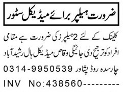 Jobs for Helpers at Waqas Medical Hall in Peshawar, 2025