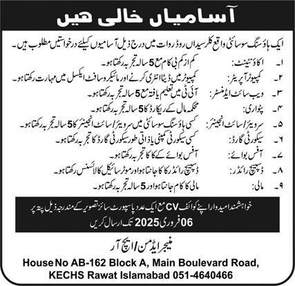 Jobs at KRL Workers Cooperative Housing Society in Rawat, 2025