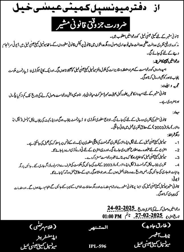 Jobs 2025 for Municipal Committee MC Isa Khel