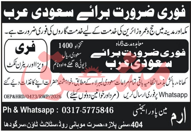 Jobs in Saudi Arabia by Aram Manpower Agency, 2025