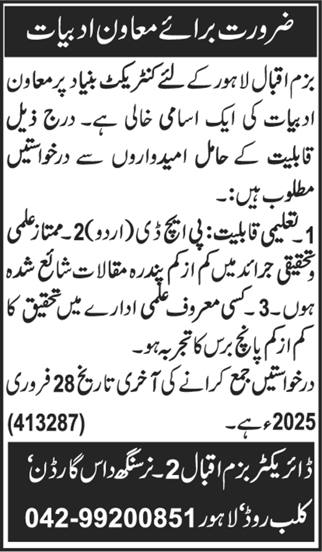 Job 2025 for Bazm E. Iqbal in Lahore