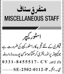 Jang Sunday Classified Ads for Factory Workers, February 9, 2025