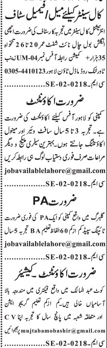 Classified Ads for Jang Sunday, February 9, 2025, for Administration